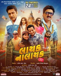 “લાયક નાલાયક”નું વિતરણ રૂપમ એન્ટરટેઈનમેન્ટ પ્રા. લિ. દ્વારા કરવામાં આવશે અને ફિલ્મ 24 જુલાઈ, 2026ના રોજ સમગ્ર વિશ્વના સિનેમાઘરોમાં ભવ્ય રીતે રિલીઝ થશે.