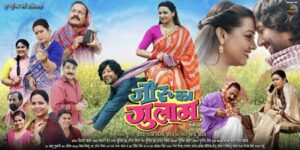प्रेम सिंह और रक्षा गुप्ता का दिखा जलवा विजय यादव निर्देशित भोजपुरी फिल्म ‘जोरू का गुलाम’ के ट्रेलर में